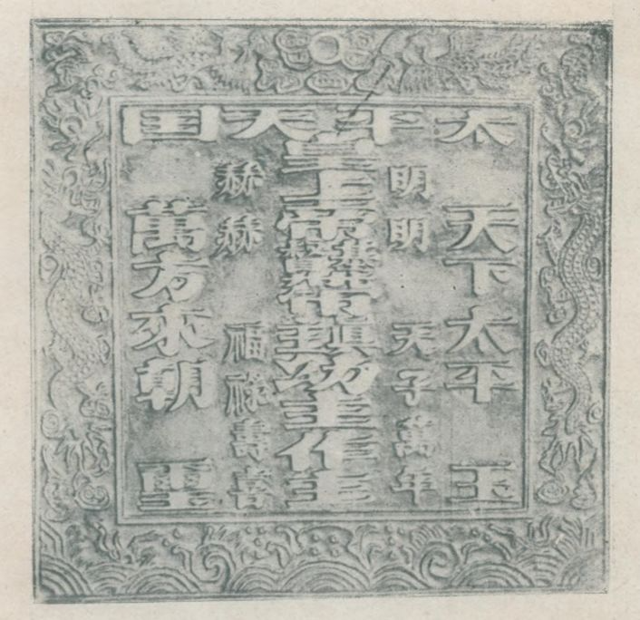 太平天国封了2700多个王,是真的吗?-人文百科