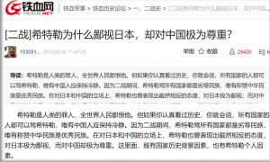 希特勒是如何歧视中国人的？-人文百科