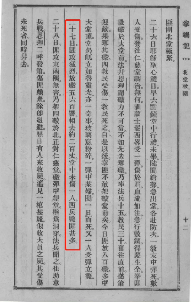 「清军放炮五六百响,未伤洋兵一人」,是真的吗?