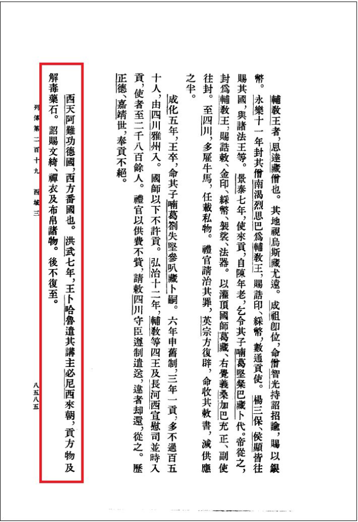 洪武七年,一个不存在的国家派使者来到中国-人文百科