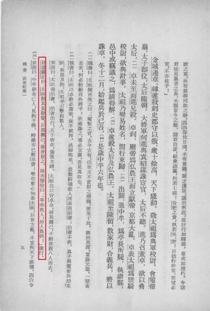 曹操有没有说过「宁叫我负天下人,休叫天下人负我」?-人文百科