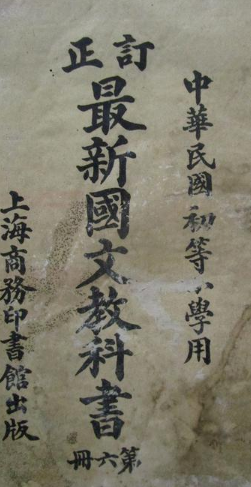 想象与偏见:民国教科书里的印度-人文百科