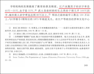 戳破「日本明治维新前民众识字率高达40%」的神话-人文百科