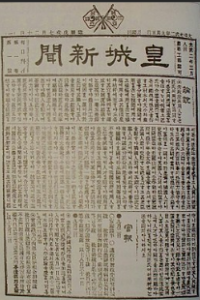 韩国媒体眼中的清末新政-人文百科