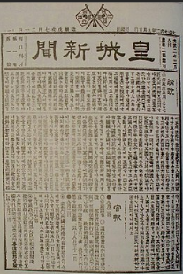 韩国媒体眼中的清末新政-人文百科