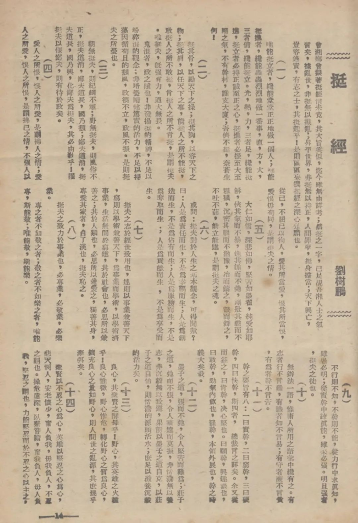 对不起,《挺经》也不是曾国藩写的-人文百科