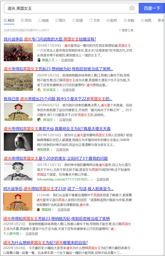 道光皇帝询问英国女王「有无匹配」始末-人文百科