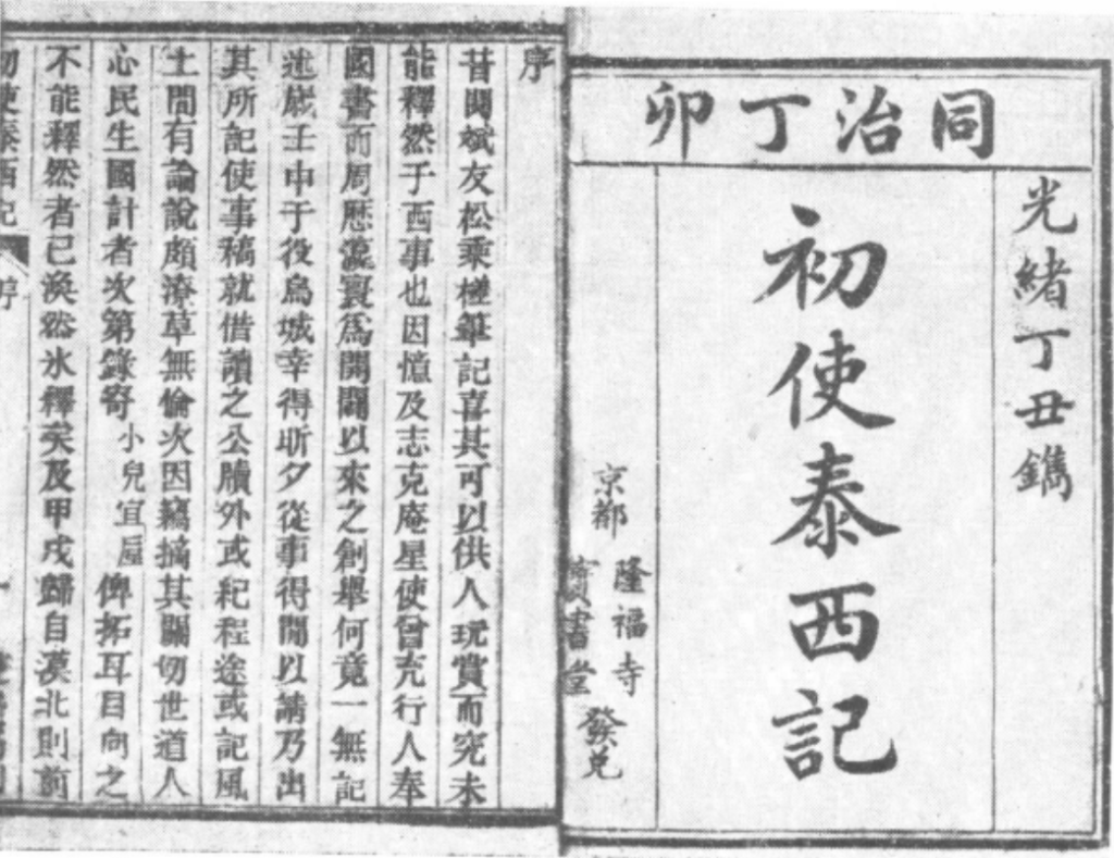 一个晚清出洋官员傲娇的「独立思考」