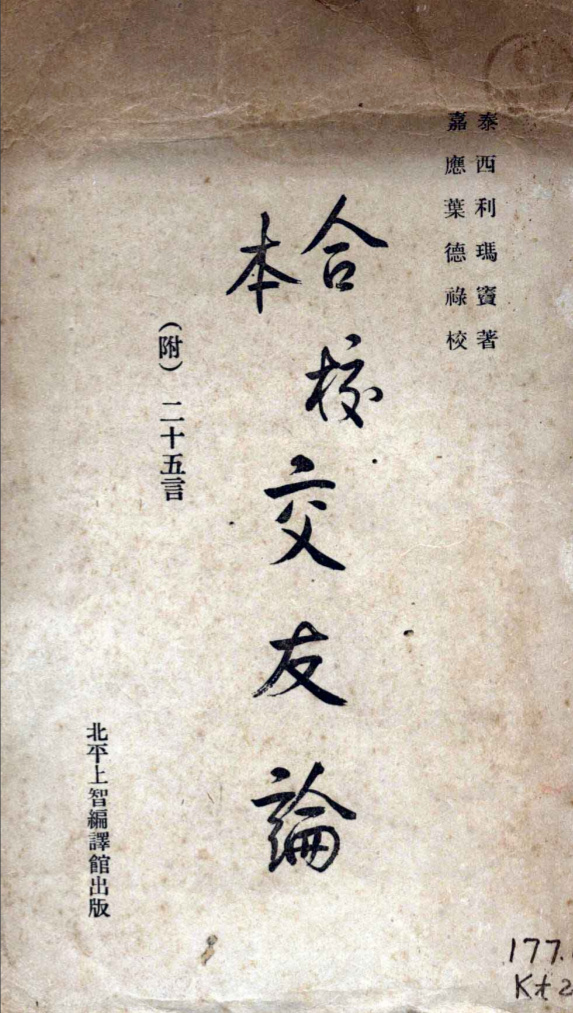 一个意大利人在明帝国的奇幻漂流