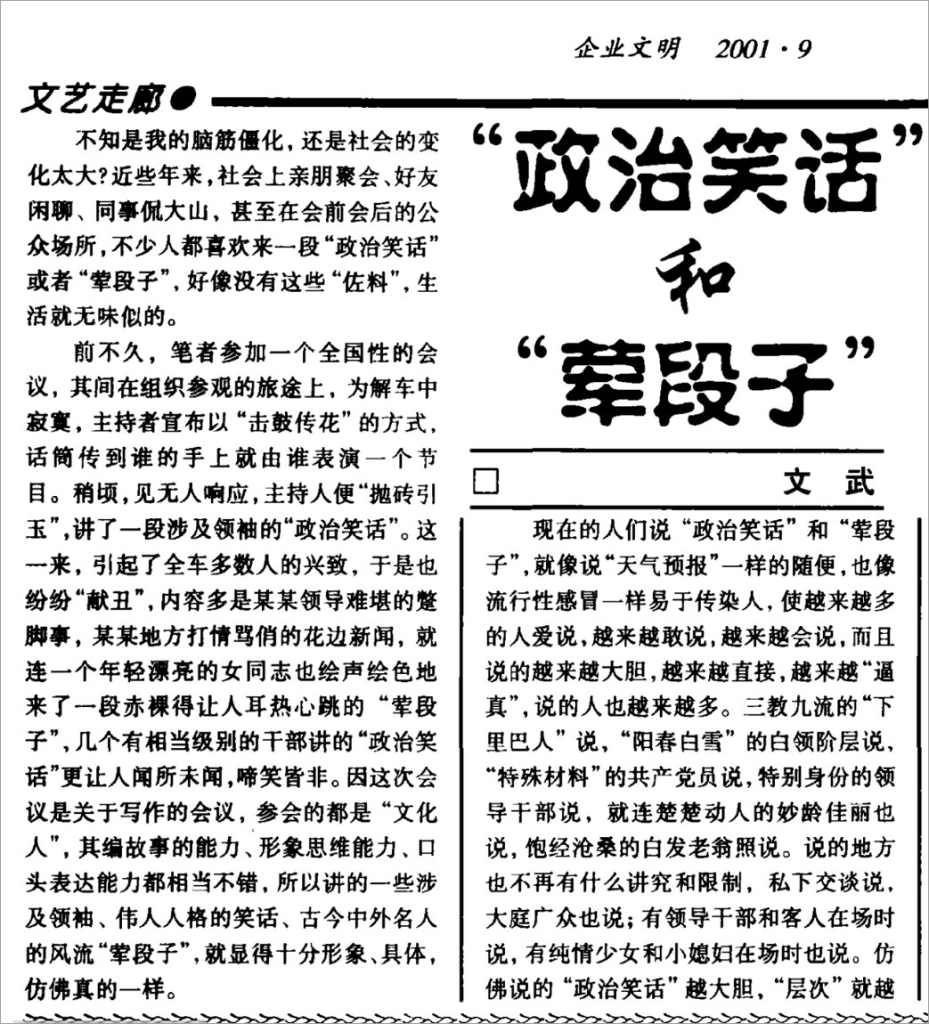 除了油腻,黄段子还有别的故事|大象公会