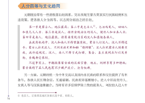 元朝真有四等人制度吗｜大象公会-人文百科