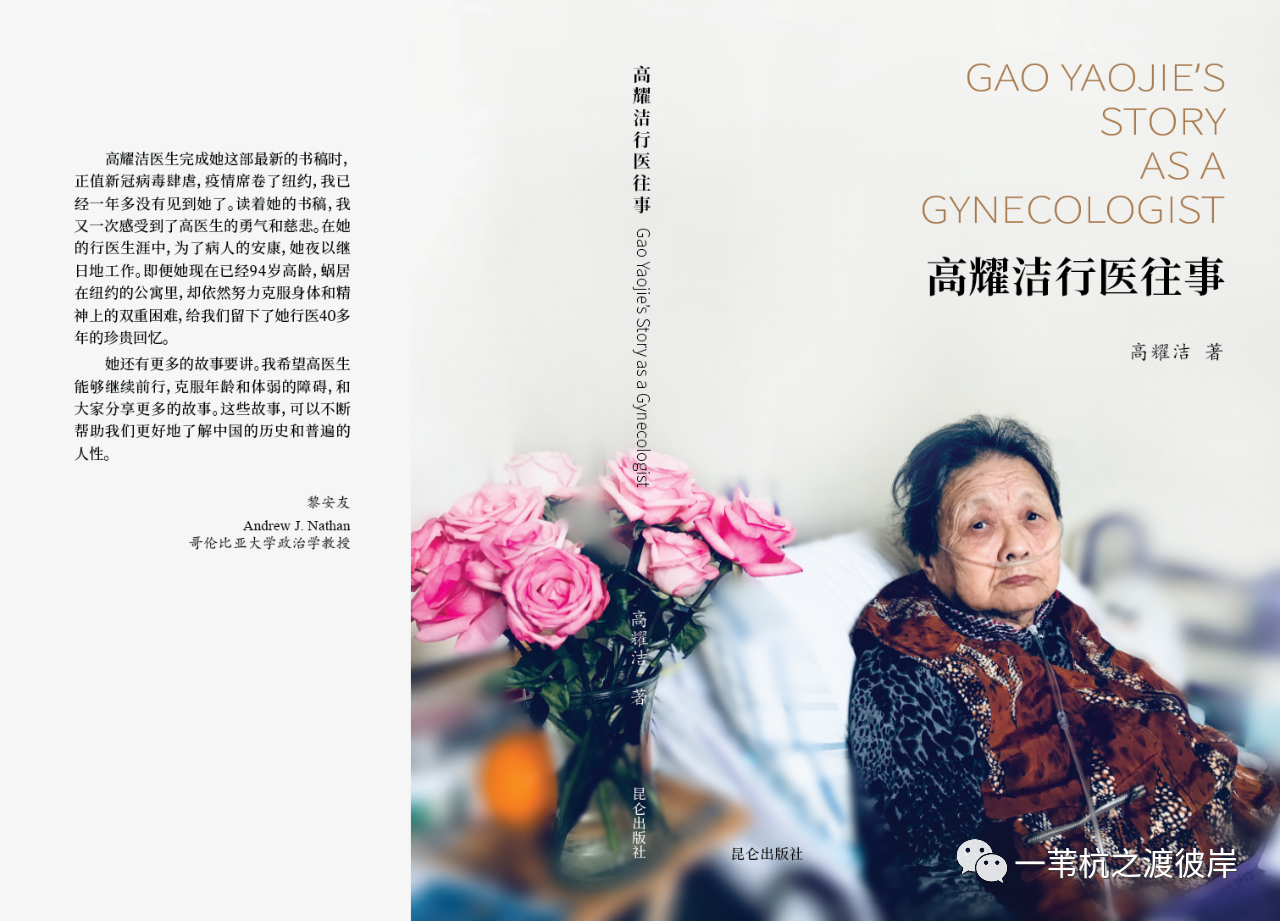 高耀洁行医往事