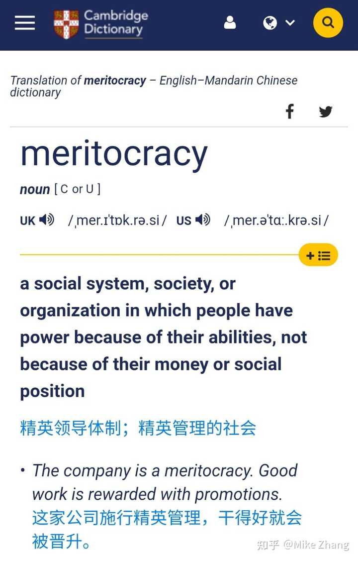 被误译的Meritocracy，精英领导，绩效主义，优绩主义