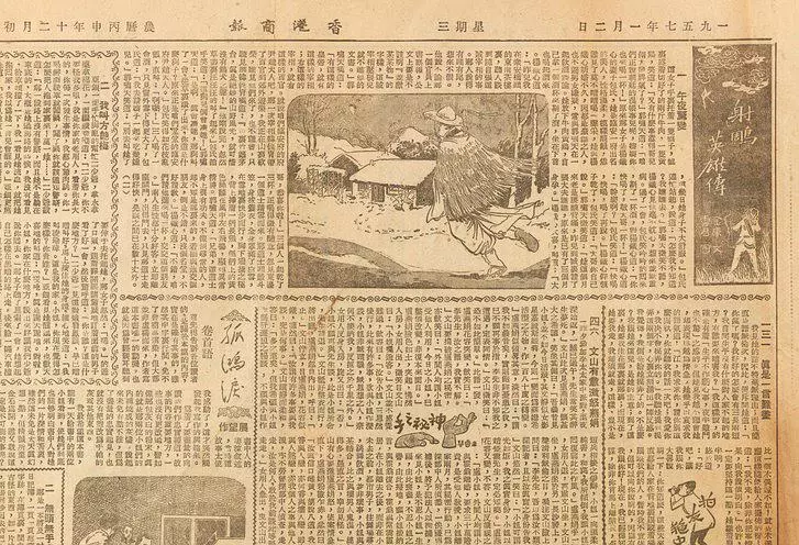 《纽约客》：金庸的江湖传奇与政治寓言