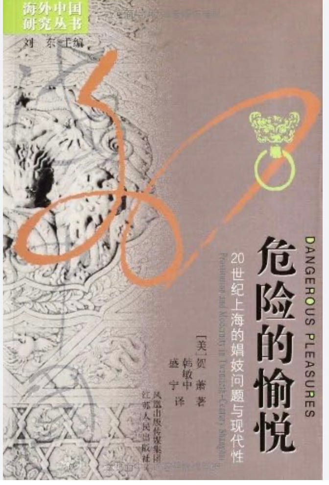 “把妇女还给历史，把历史还给妇女”----- 贺萧教授（Gail B. Hershatter）的海外中國女性研究-人文百科