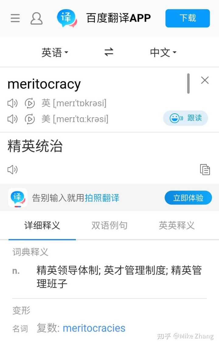 被误译的Meritocracy，精英领导，绩效主义，优绩主义