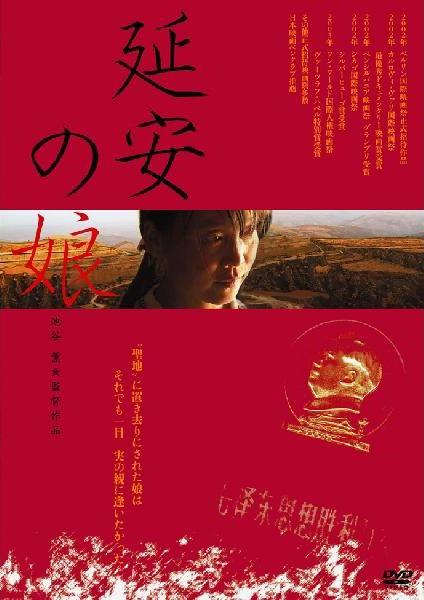彭小莲：寻找事实的真相 ——《延安的女儿》在哪里-人文百科
