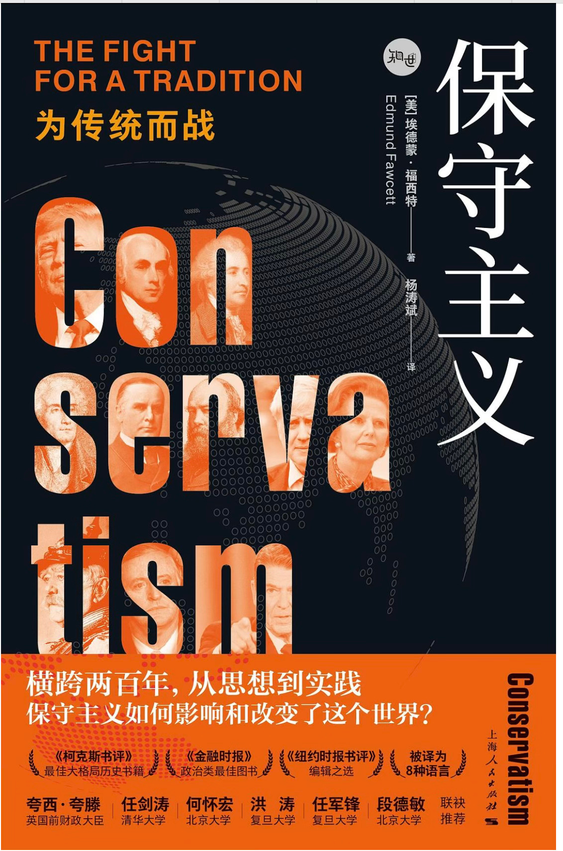 埃德蒙·福西特 | 保守主义：为传统而战导读以及英文版和中文AI翻译版下载-人文百科