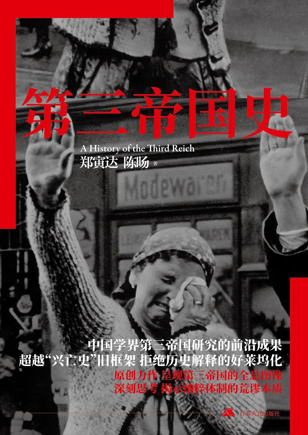 第三帝国史-人文百科