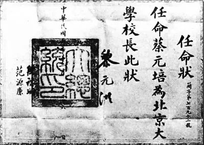 蔡元培在五四运动中的真实角色-人文百科