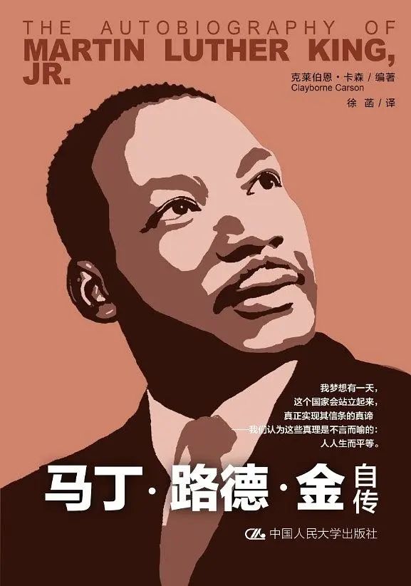 马丁•路德•金自传-人文百科