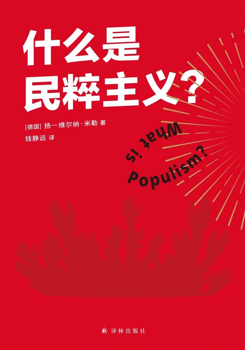什么是民粹主义?-人文百科