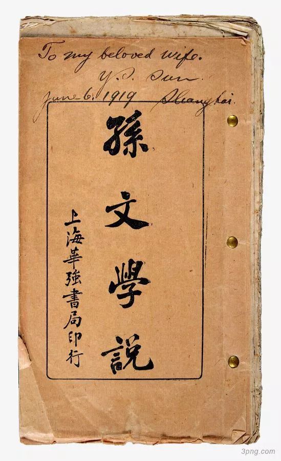 王奇生：1914年，孙中山为何抛弃议会政党回归革命党-人文百科