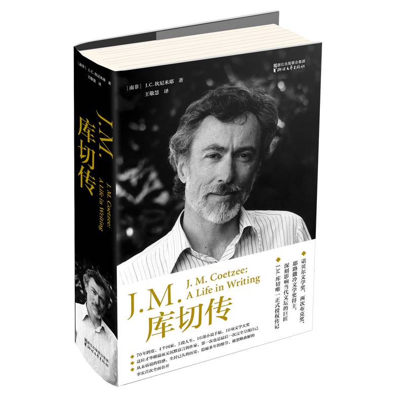 J. M. 库切传-人文百科