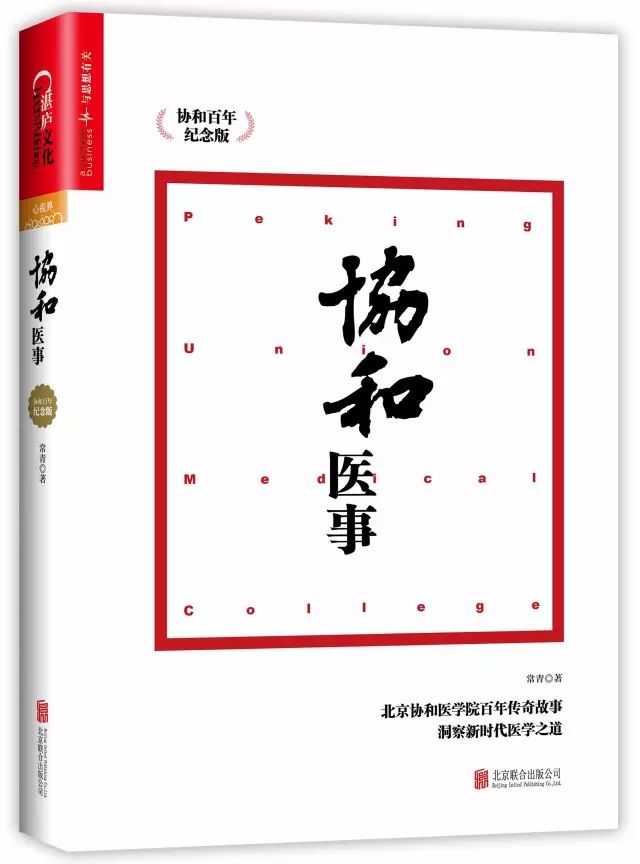 协和医事：好医生如何诞生-人文百科