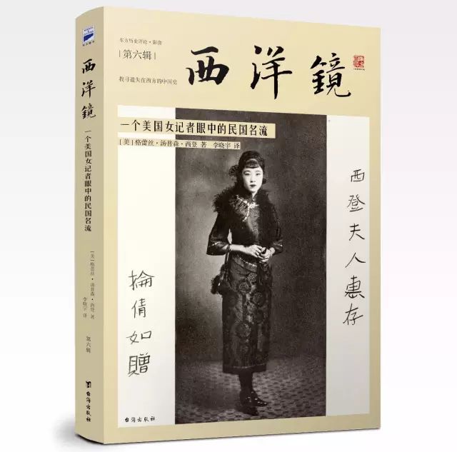 影像｜一个美国女记者眼中的民国名流-人文百科