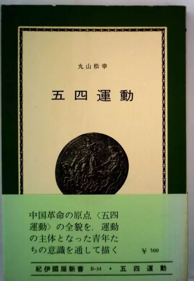 五四运动在日本：另一种“当事者”的体验、认知及其意义-人文百科