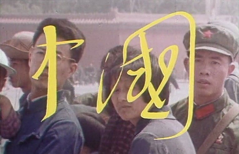 姜鸣: 也谈安东尼奥尼和影片《中国》-人文百科