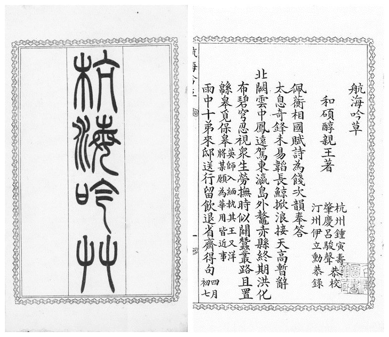 《航海吟草》