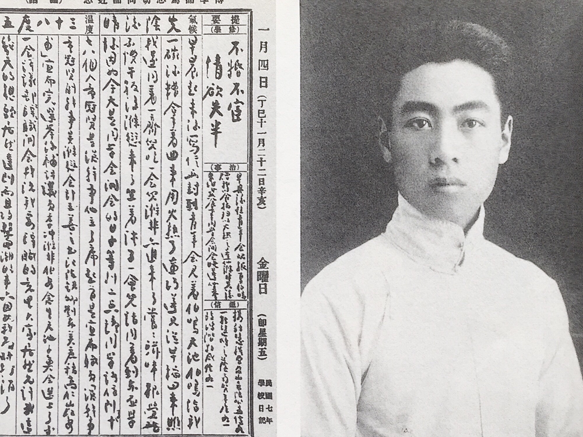19岁的周恩来及其留日日记 19岁的周恩来及其留日日记