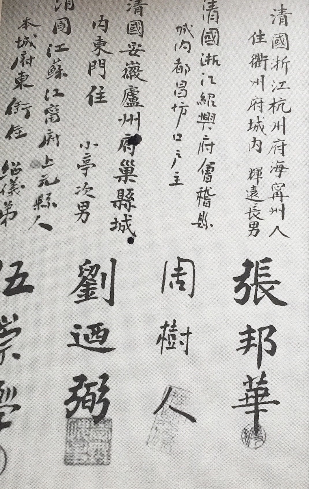 周树人自签的弘文书院花名册 周树人自签的弘文书院花名册