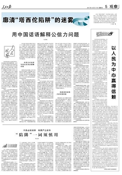 2017年12月17日《人民日报》整版探讨 2017年12月17日《人民日报》整版探讨