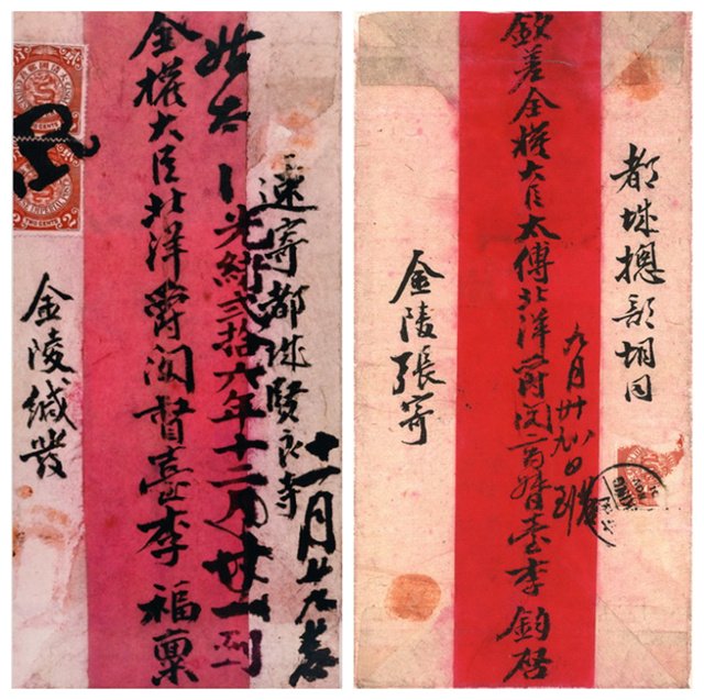 张佩纶寄李鸿章,分别写有贤良寺和总部胡同地址的实寄封 张佩纶寄李鸿章,分别写有贤良寺和总部胡同地址的实寄封