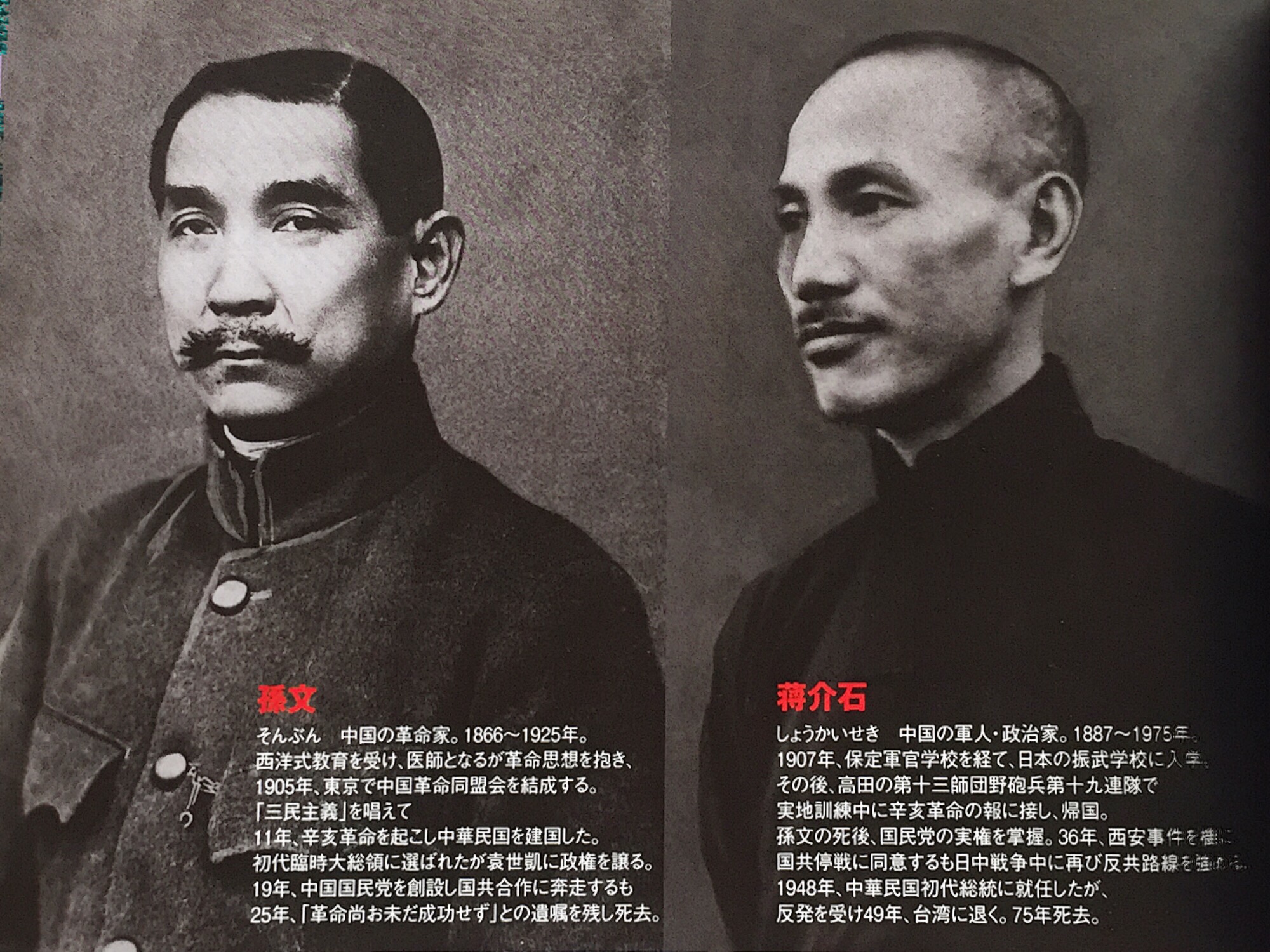 当时滞留东京的中国人:孙文和蒋中正 当时滞留东京的中国人:孙文和蒋中正