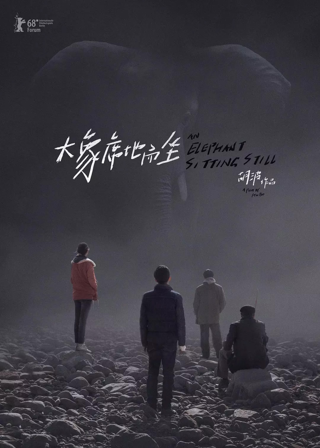 廖伟棠: 为什么一部电影不能骂这世界真操蛋?