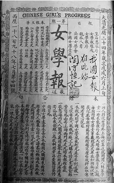 庄秋水: 志士之妻——戊戌变法中的女性-人文百科