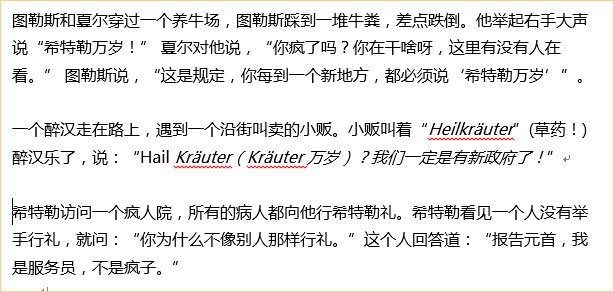 徐贲: 纳粹德国时期的笑话
