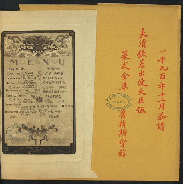 菜单的内容,纽约公共图书馆藏 菜单的内容,纽约公共图书馆藏