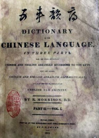 《五车韵府》
