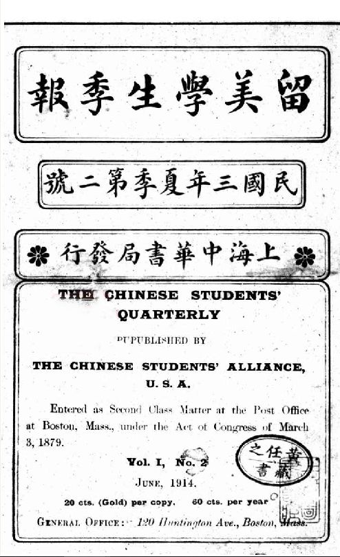 留美学生季报