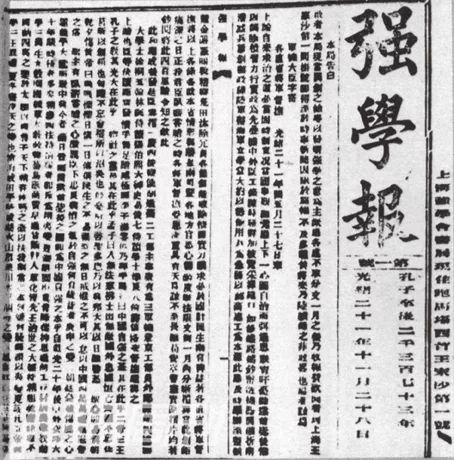 《强学报》