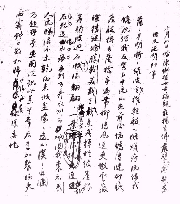 1575432698630813.png 任鸿隽《泛湖即事》诗,胡适批注