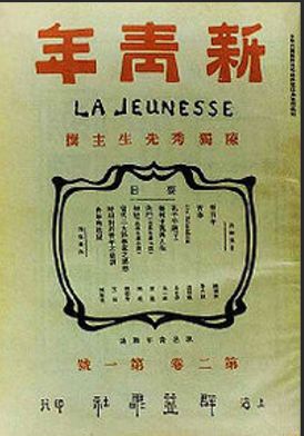 《新青年》