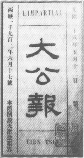 《大公报》