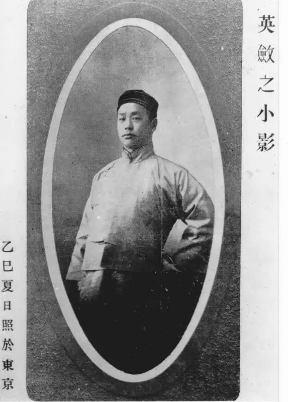 英敛之