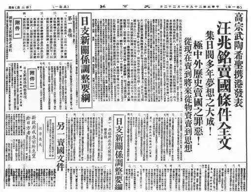 1941年1月22日,香港《大公报》发表了高宗武、陶希圣致该报的信及其携出的《日支新关系调整要纲》暨附件的文本,酿成“高陶事件”,